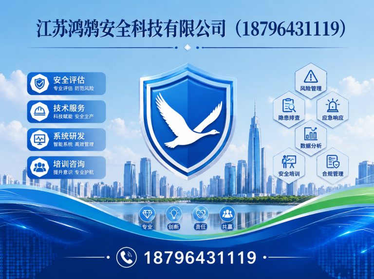神农架安全科技公司展示图